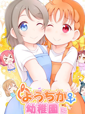 欢迎来到千曜幼儿园！ 截图1