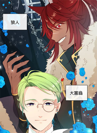 小心那个恶女！ 截图1