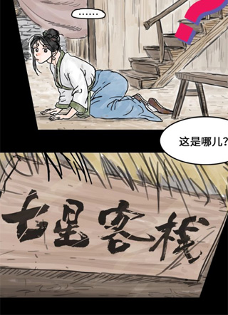 欺星客栈 截图1