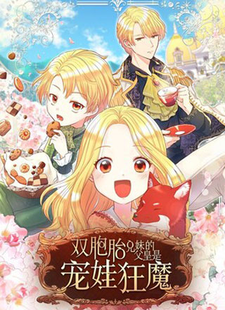 双胞胎兄妹的父皇是宠娃狂魔 截图1