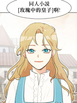 关于我的二创被正主发现了这件事 截图1