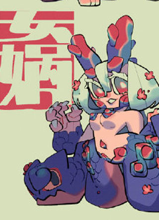 刑天的女儿第二部 截图1