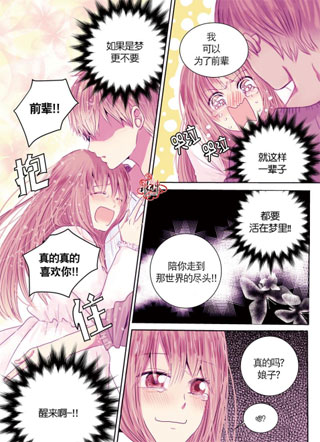 与阎罗使者的罗曼史？ 截图1