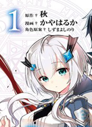 魔王学院的不适合者 截图1