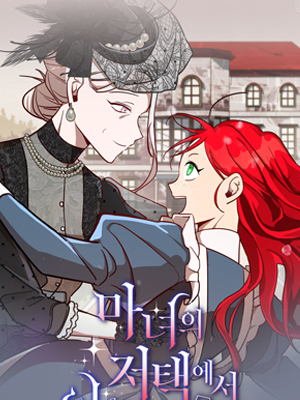 在魔女的宅邸工作 截图1