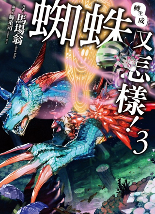 转生成蜘蛛 截图1