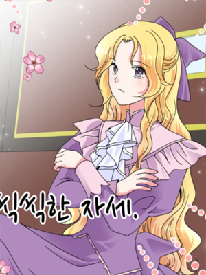 我拒绝了公爵大人 截图1