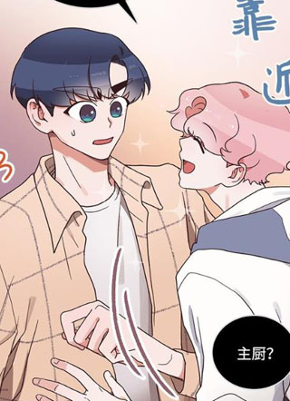 天才主厨先生的恶魔小奶狗~求你不要碰我~ 截图1