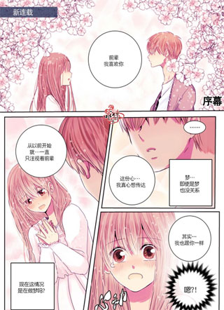 与阎罗使者的罗曼史？ 截图1