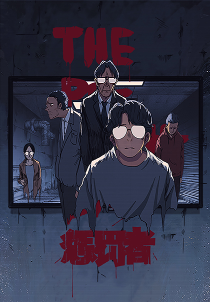 惩罚者·再教育中心 截图1