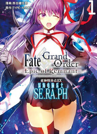Fate/Grand Order -Epic of Remnant 截图1