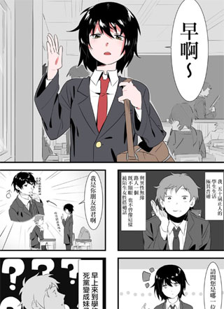 死党性转了 截图1