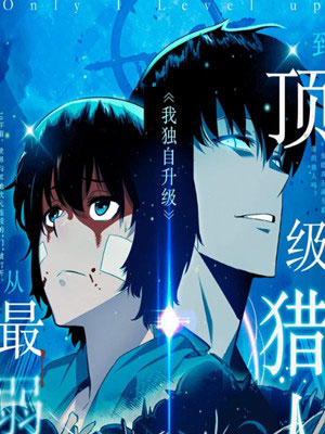 我独自打怪升级 截图1