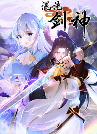 混沌剑神 截图1