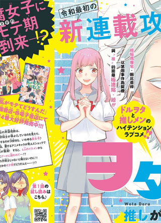 阿宅⇌偶像 截图1