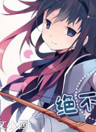 魔法少女小圆 截图1