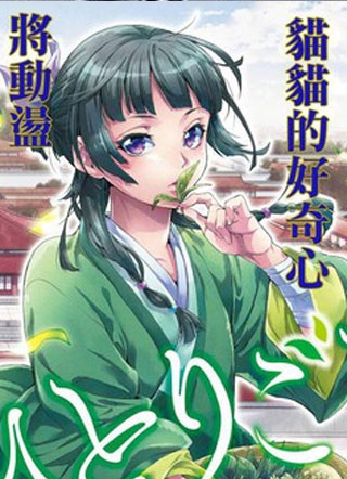 药屋少女的呢喃 截图1