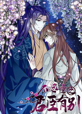 不思量之君臣有别 截图1