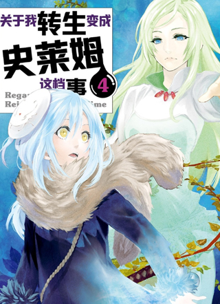 关于我转生变成史莱姆这档事第二季 截图1