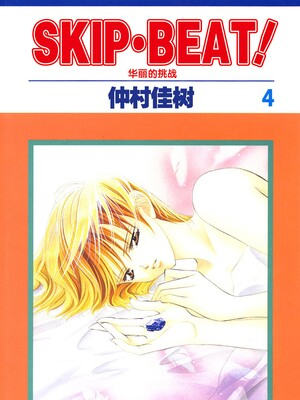 SKIP·BEAT!华丽的挑战 截图1