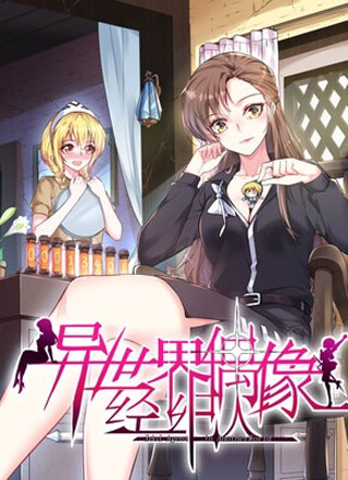 异世界偶像经纪人 截图1