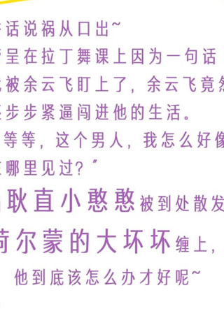 那个男人让我无法拒绝 截图1