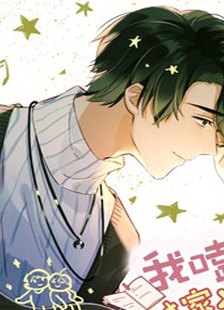 我嗑了对家X我的CP 截图1