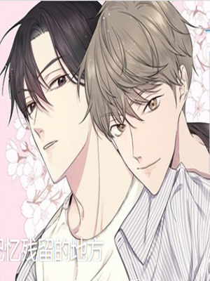 记忆停留的地方 截图1