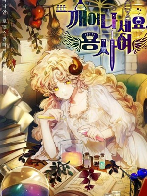 天才药剂师的五个勇士 截图1