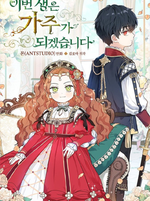 这一世我要成为家主 截图1