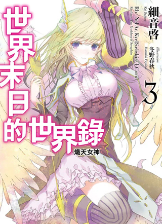 世界终焉的世界录 截图1