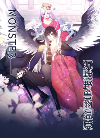 MONSTER沉默野兽的温度 截图1