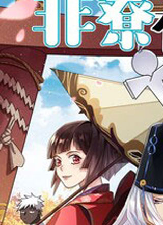 非寮有话说 截图1