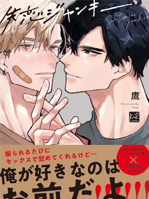 失恋上瘾者 截图1