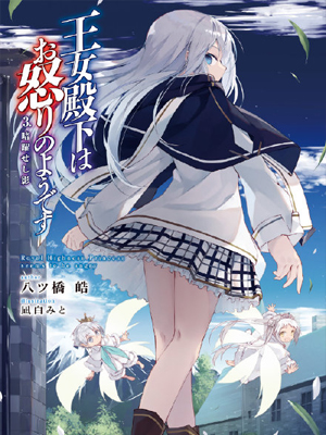 公主殿下貌似大发雷霆 截图1