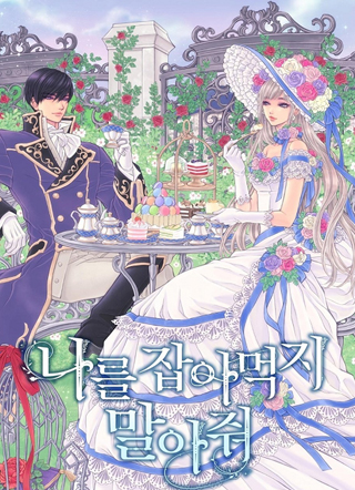 请不要吃我 截图1