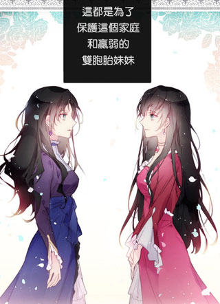 我不相信我的双胞胎妹妹 截图1