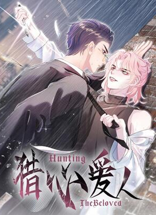 猎心爱人 截图1