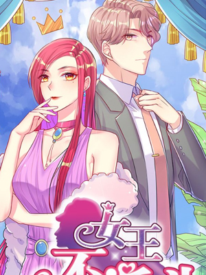 女王不低头 截图1