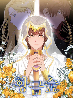 金色森林 截图1