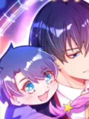 妈咪来袭，天才萌宝酷爹地 截图1