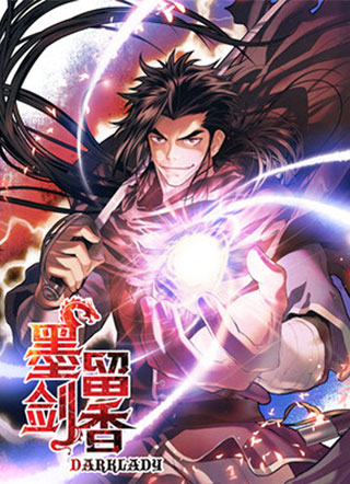 墨剑留香 截图1